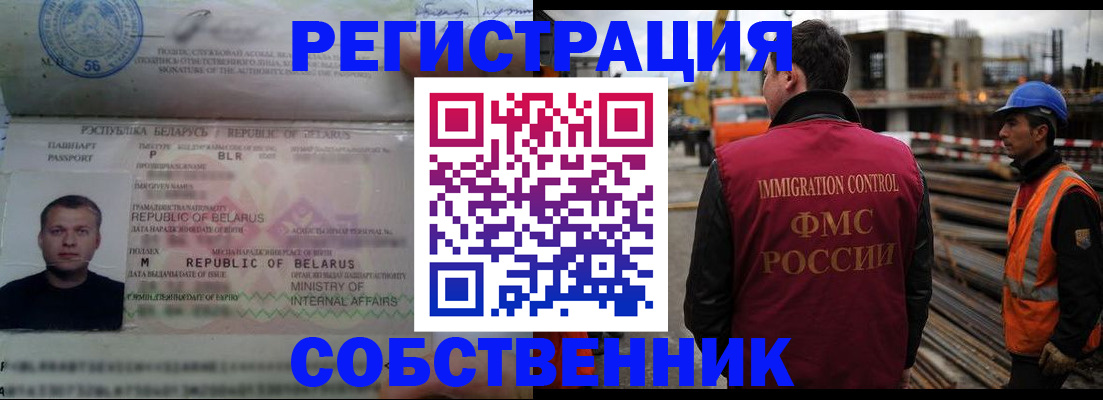 временная регистрация законно в Учалы